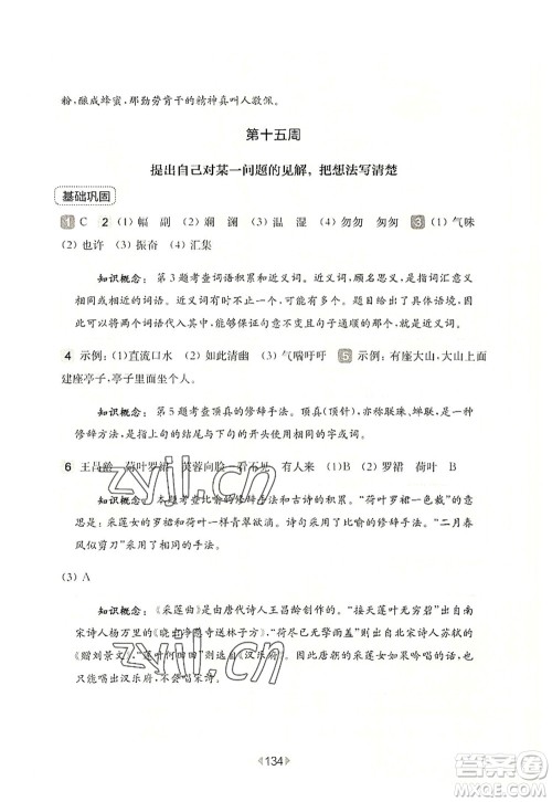 华东师范大学出版社2022一课一练三年级语文第一学期增强版华东师大版上海专用答案