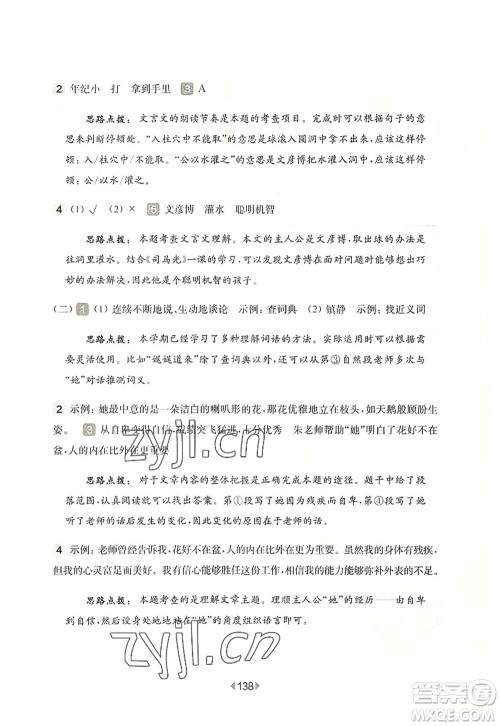 华东师范大学出版社2022一课一练三年级语文第一学期增强版华东师大版上海专用答案