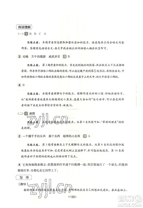 华东师范大学出版社2022一课一练三年级语文第一学期增强版华东师大版上海专用答案