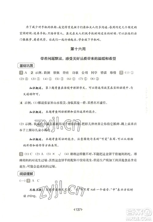 华东师范大学出版社2022一课一练三年级语文第一学期增强版华东师大版上海专用答案 华东师范大学出版社2022一课一练三年级语文第一学期增强版华东师大版上海专用答案