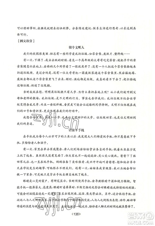 华东师范大学出版社2022一课一练三年级语文第一学期增强版华东师大版上海专用答案 华东师范大学出版社2022一课一练三年级语文第一学期增强版华东师大版上海专用答案
