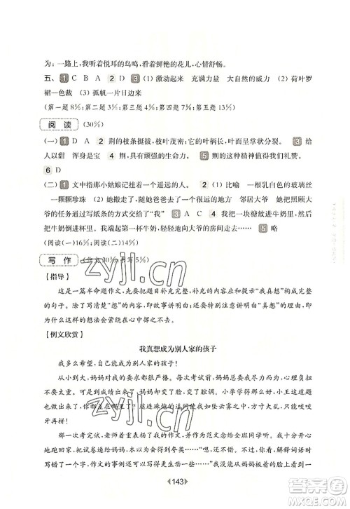 华东师范大学出版社2022一课一练三年级语文第一学期增强版华东师大版上海专用答案