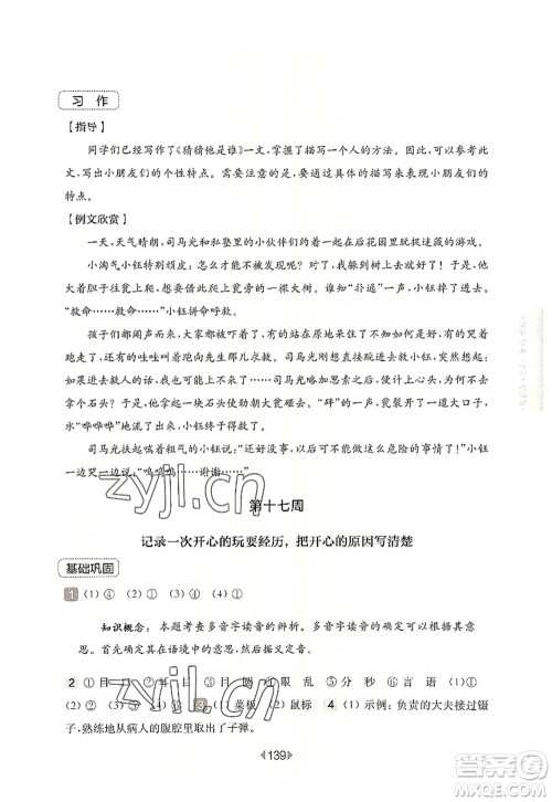 华东师范大学出版社2022一课一练三年级语文第一学期增强版华东师大版上海专用答案