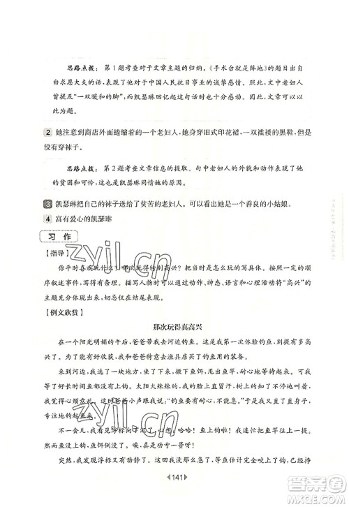 华东师范大学出版社2022一课一练三年级语文第一学期增强版华东师大版上海专用答案