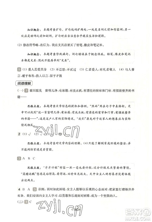 华东师范大学出版社2022一课一练三年级语文第一学期增强版华东师大版上海专用答案