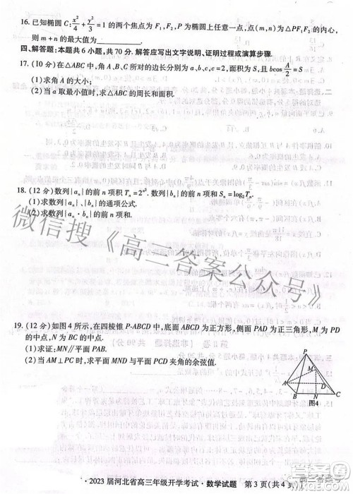 琢名教育2023届河北省高三年级开学考试数学试题及答案 琢名教育2023届河北省高三年级开学考试数学试题及答案