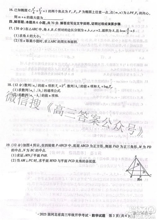 琢名教育2023届河北省高三年级开学考试数学试题及答案