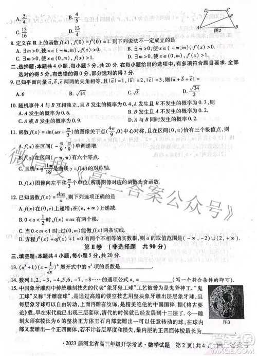 琢名教育2023届河北省高三年级开学考试数学试题及答案 琢名教育2023届河北省高三年级开学考试数学试题及答案