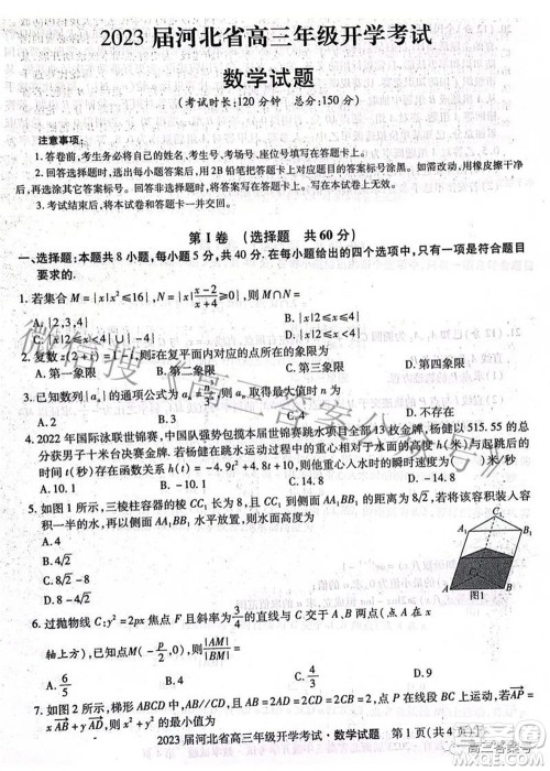 琢名教育2023届河北省高三年级开学考试数学试题及答案 琢名教育2023届河北省高三年级开学考试数学试题及答案