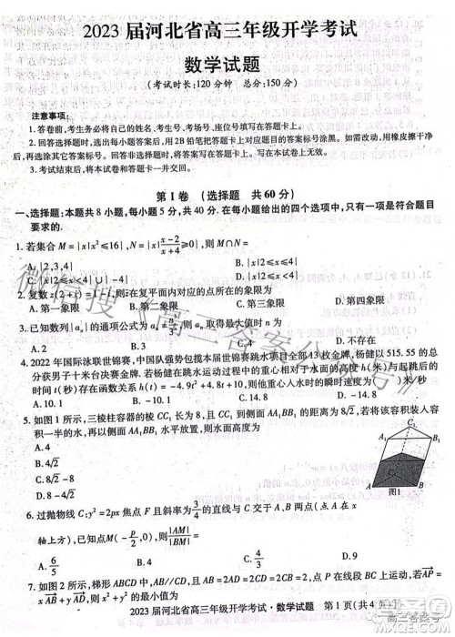 琢名教育2023届河北省高三年级开学考试数学试题及答案