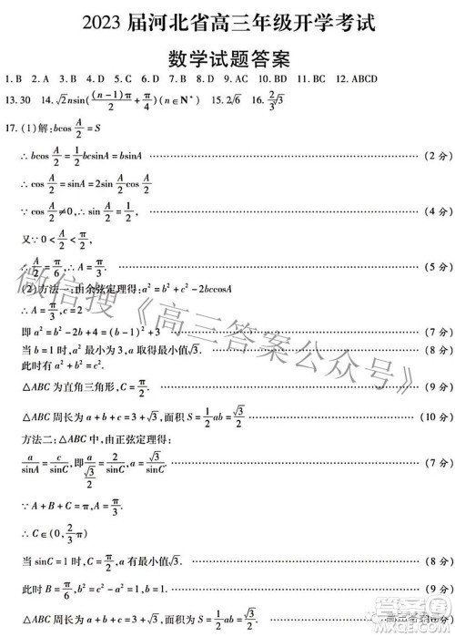 琢名教育2023届河北省高三年级开学考试数学试题及答案 琢名教育2023届河北省高三年级开学考试数学试题及答案