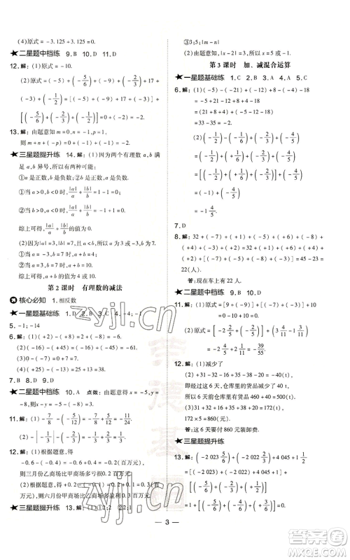 山西教育出版社2022秋季点拨训练七年级上册数学沪科版安徽专用参考答案