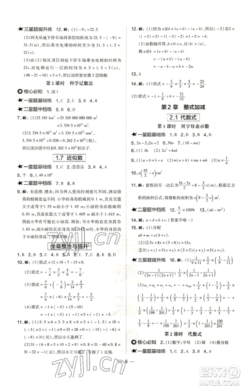 山西教育出版社2022秋季点拨训练七年级上册数学沪科版安徽专用参考答案