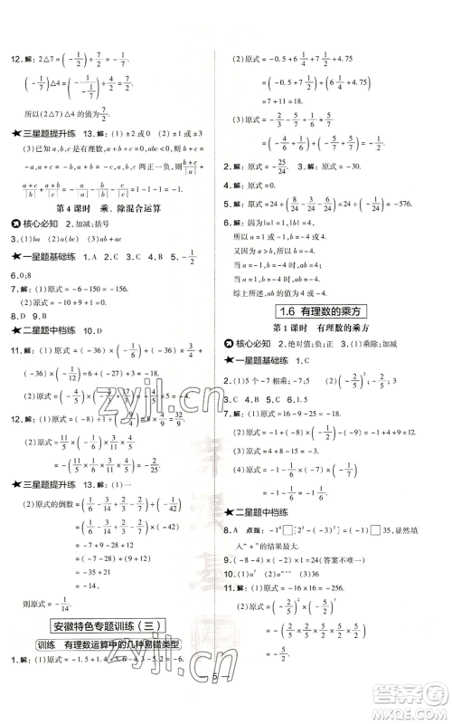 山西教育出版社2022秋季点拨训练七年级上册数学沪科版安徽专用参考答案