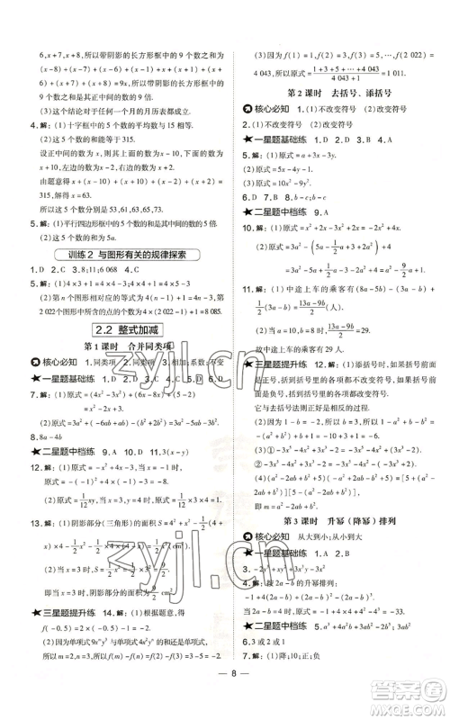 山西教育出版社2022秋季点拨训练七年级上册数学沪科版安徽专用参考答案