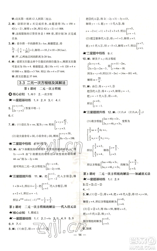 山西教育出版社2022秋季点拨训练七年级上册数学沪科版安徽专用参考答案