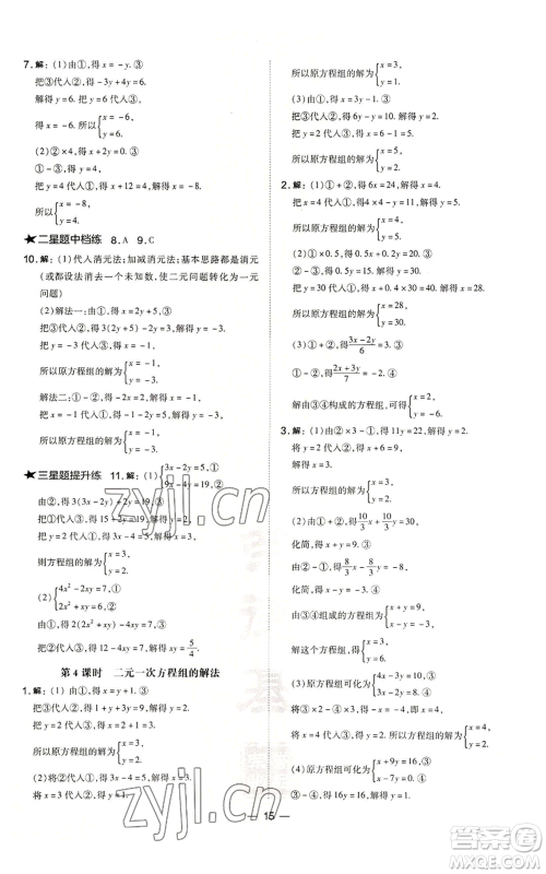 山西教育出版社2022秋季点拨训练七年级上册数学沪科版安徽专用参考答案