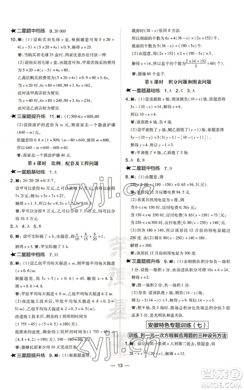 山西教育出版社2022秋季点拨训练七年级上册数学沪科版安徽专用参考答案