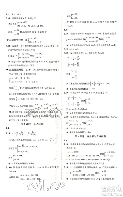 山西教育出版社2022秋季点拨训练七年级上册数学沪科版安徽专用参考答案