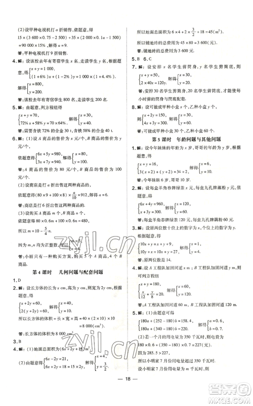 山西教育出版社2022秋季点拨训练七年级上册数学沪科版安徽专用参考答案