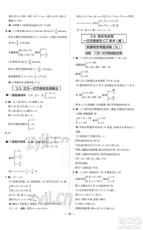 山西教育出版社2022秋季点拨训练七年级上册数学沪科版安徽专用参考答案