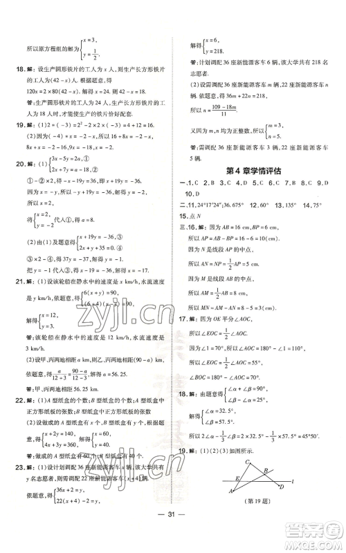 山西教育出版社2022秋季点拨训练七年级上册数学沪科版安徽专用参考答案