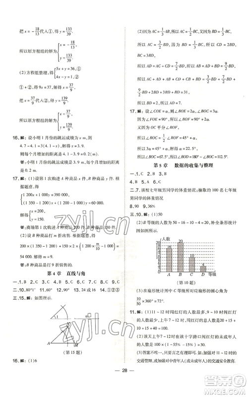 山西教育出版社2022秋季点拨训练七年级上册数学沪科版安徽专用参考答案