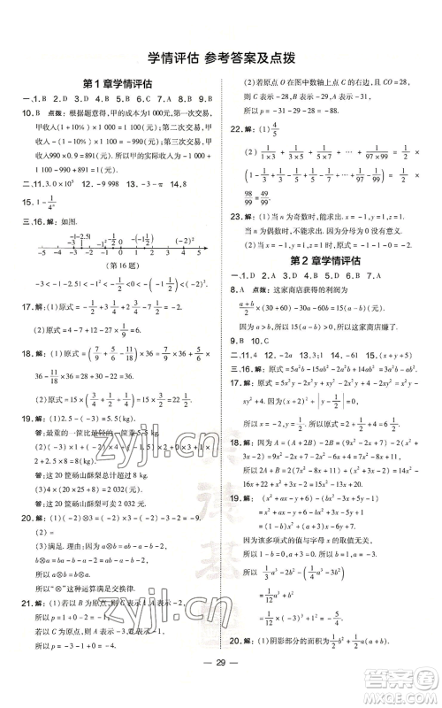 山西教育出版社2022秋季点拨训练七年级上册数学沪科版安徽专用参考答案