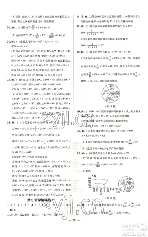 山西教育出版社2022秋季点拨训练七年级上册数学沪科版安徽专用参考答案