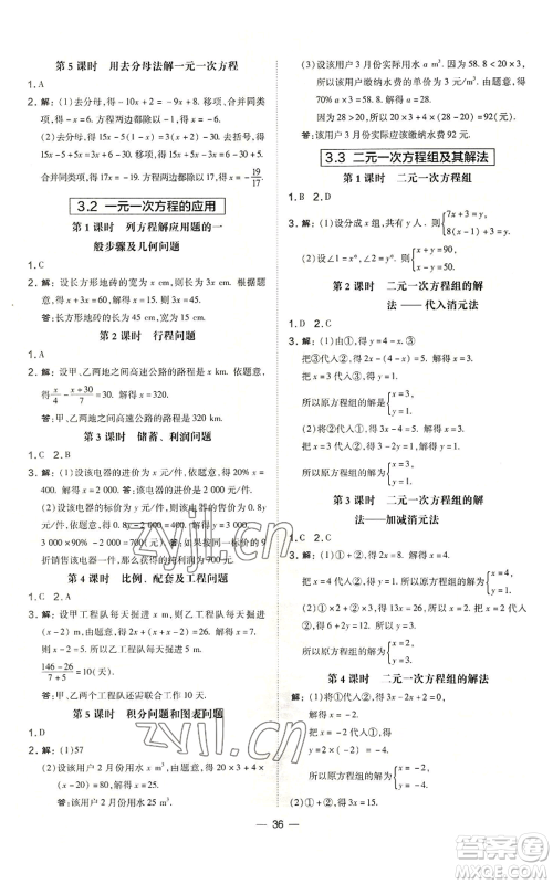 山西教育出版社2022秋季点拨训练七年级上册数学沪科版安徽专用参考答案