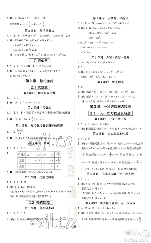 山西教育出版社2022秋季点拨训练七年级上册数学沪科版安徽专用参考答案