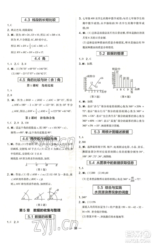 山西教育出版社2022秋季点拨训练七年级上册数学沪科版安徽专用参考答案