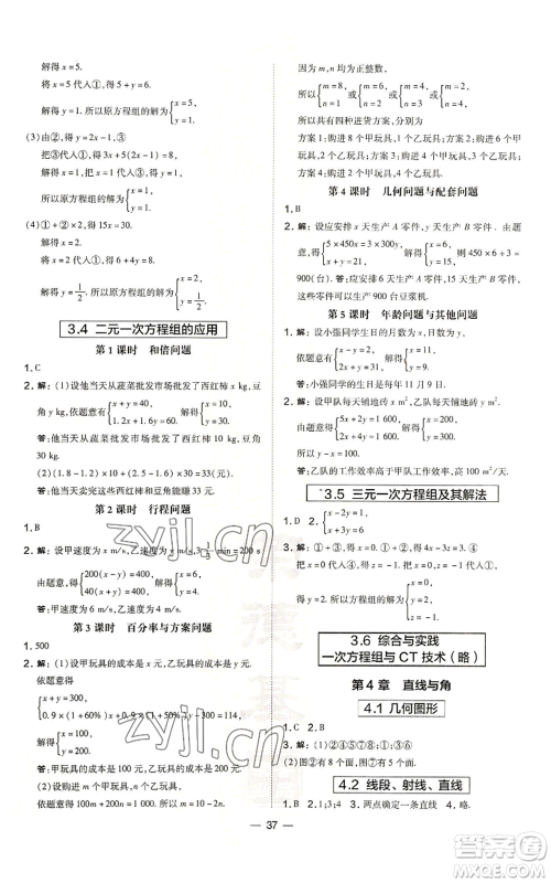 山西教育出版社2022秋季点拨训练七年级上册数学沪科版安徽专用参考答案