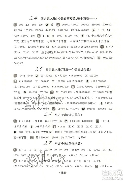 华东师范大学出版社2022一课一练四年级数学第一学期华东师大版上海专用答案