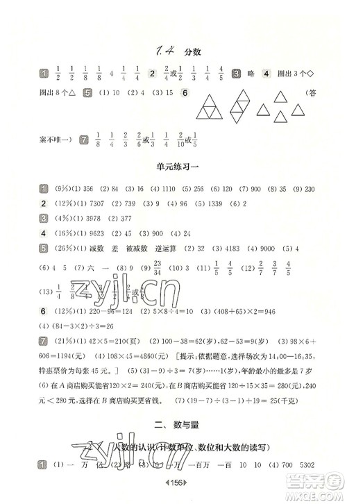 华东师范大学出版社2022一课一练四年级数学第一学期华东师大版上海专用答案