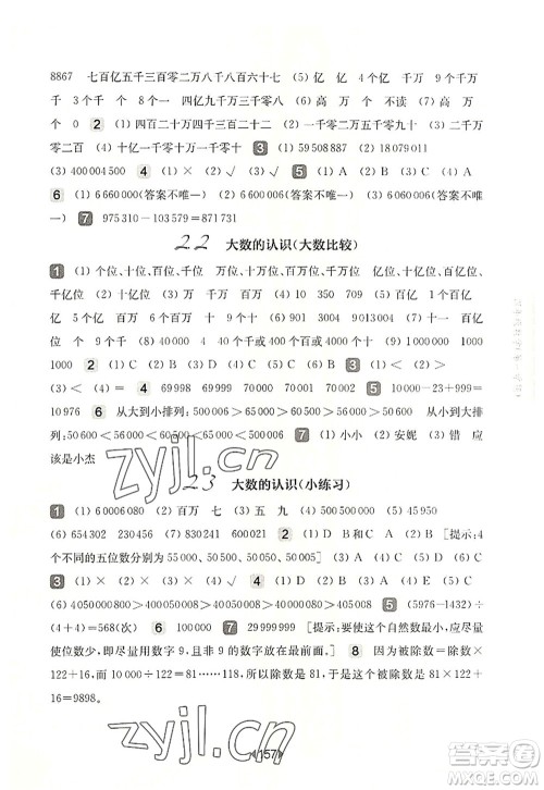 华东师范大学出版社2022一课一练四年级数学第一学期华东师大版上海专用答案 华东师范大学出版社2022一课一练四年级数学第一学期华东师大版上海专用答案