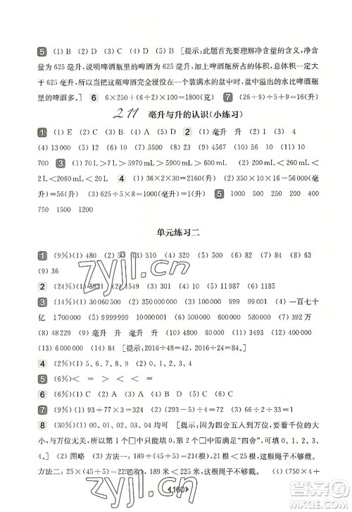 华东师范大学出版社2022一课一练四年级数学第一学期华东师大版上海专用答案