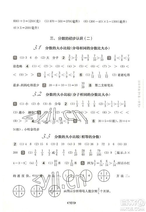 华东师范大学出版社2022一课一练四年级数学第一学期华东师大版上海专用答案