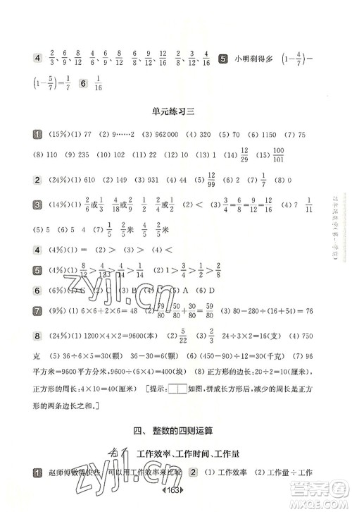 华东师范大学出版社2022一课一练四年级数学第一学期华东师大版上海专用答案