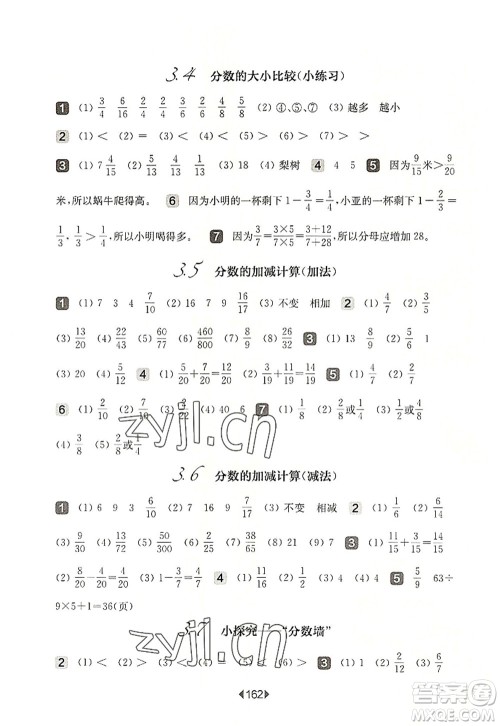 华东师范大学出版社2022一课一练四年级数学第一学期华东师大版上海专用答案