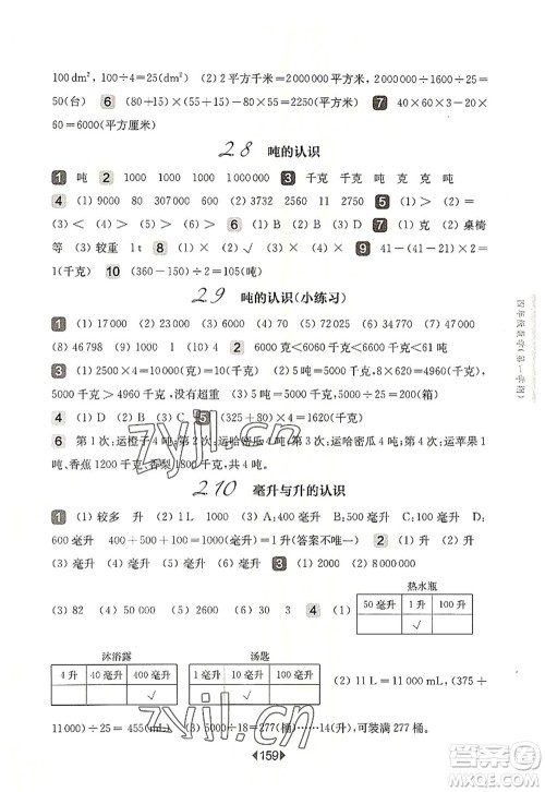 华东师范大学出版社2022一课一练四年级数学第一学期华东师大版上海专用答案 华东师范大学出版社2022一课一练四年级数学第一学期华东师大版上海专用答案
