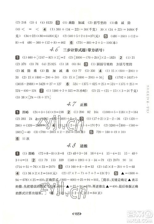 华东师范大学出版社2022一课一练四年级数学第一学期华东师大版上海专用答案