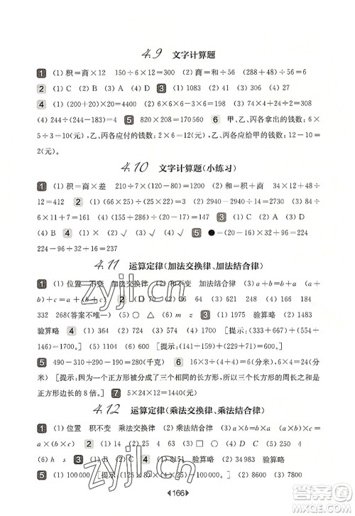 华东师范大学出版社2022一课一练四年级数学第一学期华东师大版上海专用答案