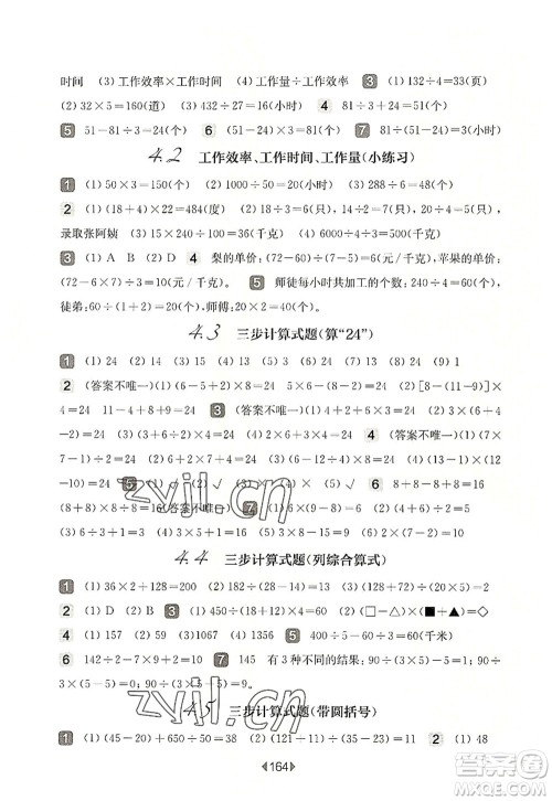 华东师范大学出版社2022一课一练四年级数学第一学期华东师大版上海专用答案