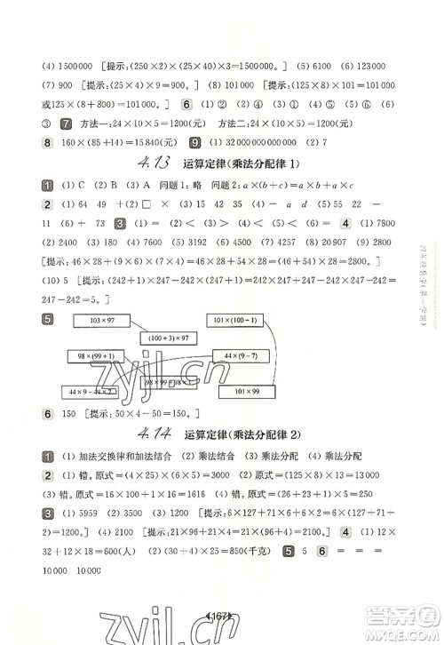 华东师范大学出版社2022一课一练四年级数学第一学期华东师大版上海专用答案