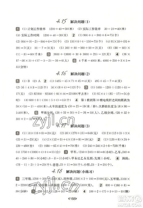 华东师范大学出版社2022一课一练四年级数学第一学期华东师大版上海专用答案 华东师范大学出版社2022一课一练四年级数学第一学期华东师大版上海专用答案