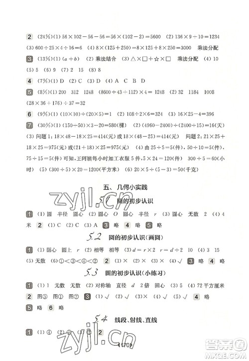 华东师范大学出版社2022一课一练四年级数学第一学期华东师大版上海专用答案