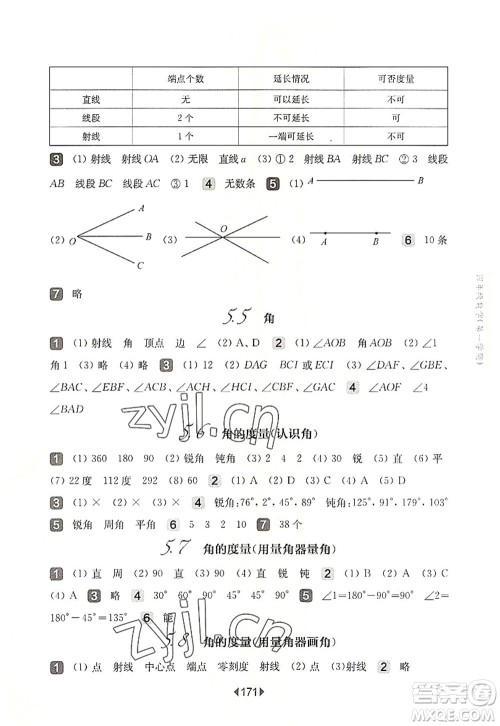 华东师范大学出版社2022一课一练四年级数学第一学期华东师大版上海专用答案