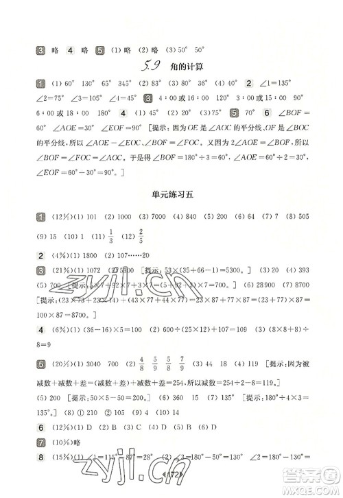 华东师范大学出版社2022一课一练四年级数学第一学期华东师大版上海专用答案