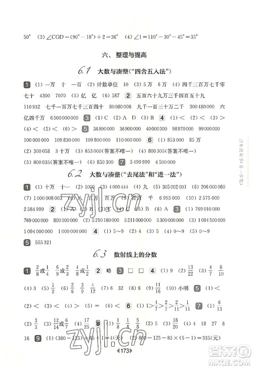 华东师范大学出版社2022一课一练四年级数学第一学期华东师大版上海专用答案